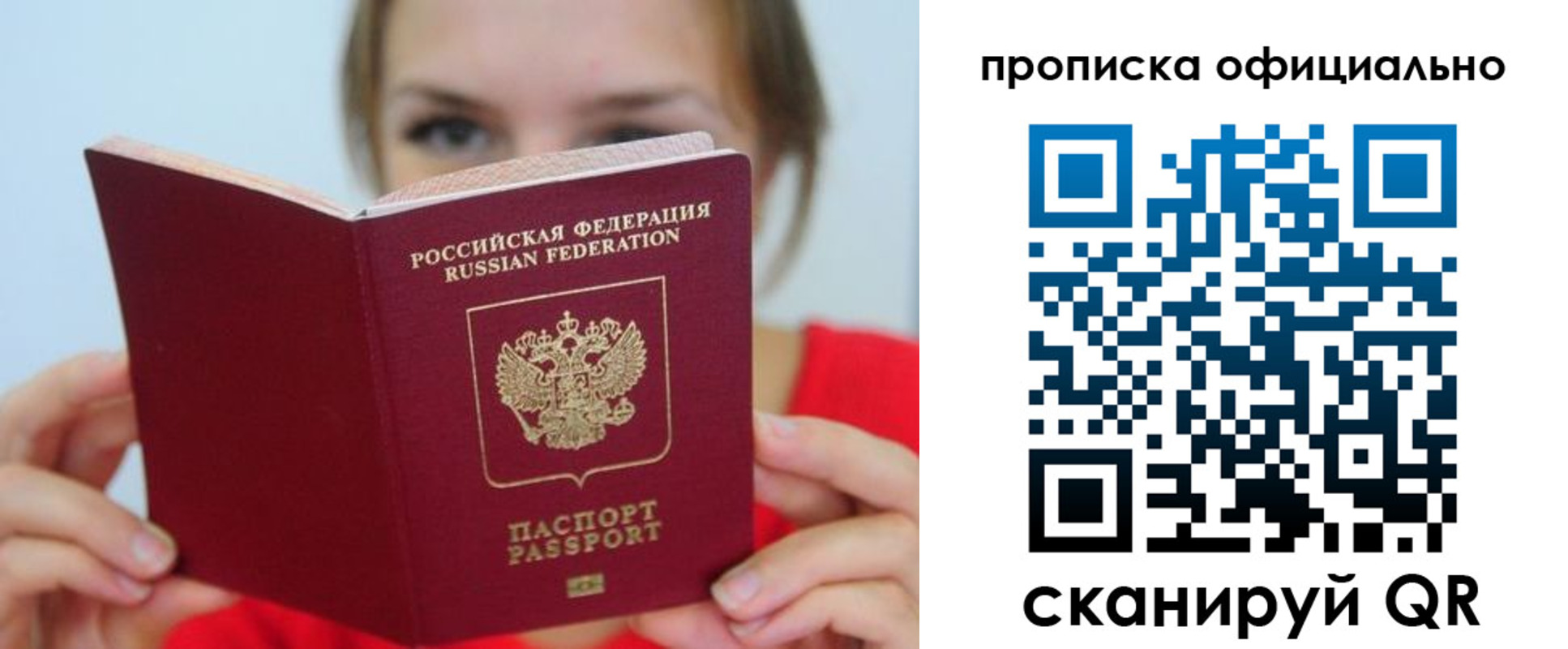прописка в квартире в Крыму