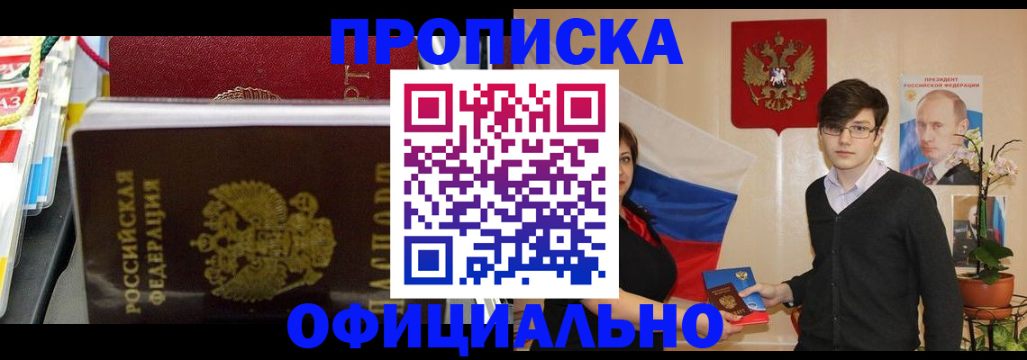 временная прописка в Крыму