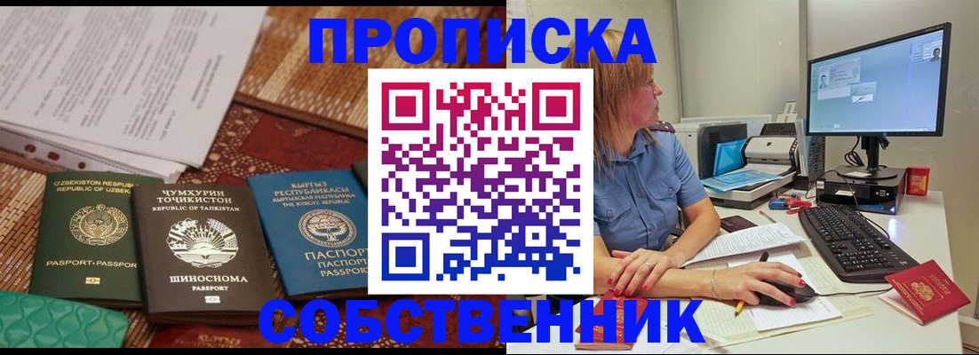 прописка иностранных граждан в Крыму