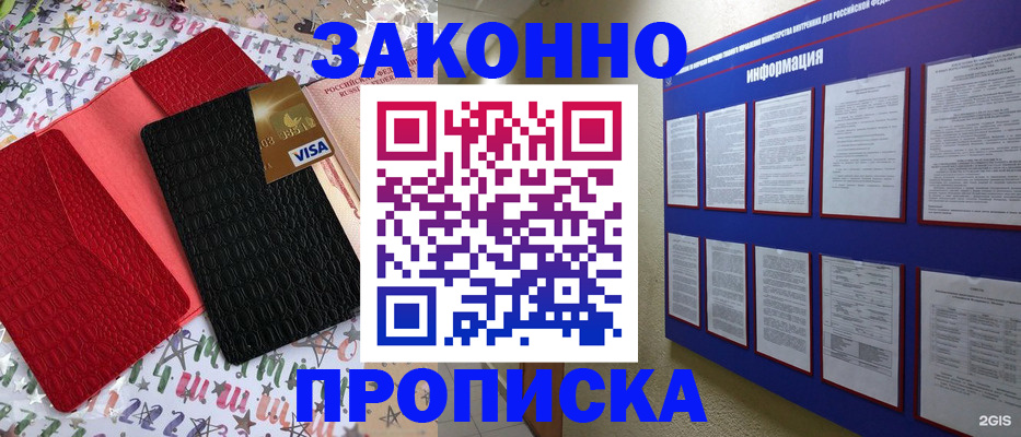 прописка законно в Крыму