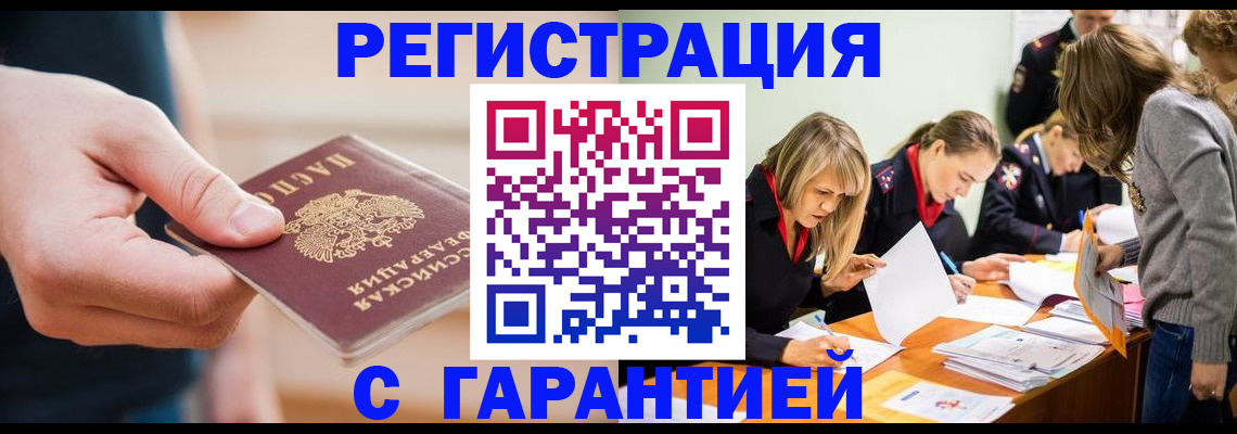 прописка паспорт в Крыму