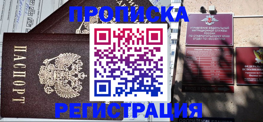 прописка в Крыму